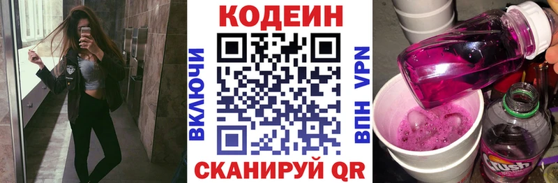 Кодеиновый сироп Lean Purple Drank  Никольское 