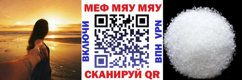 МЕФ мяу мяу  Никольское 